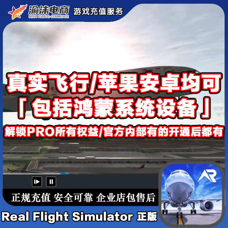 RFS PRO真实飞行模拟器rfspro Real Flight Simulator手机版