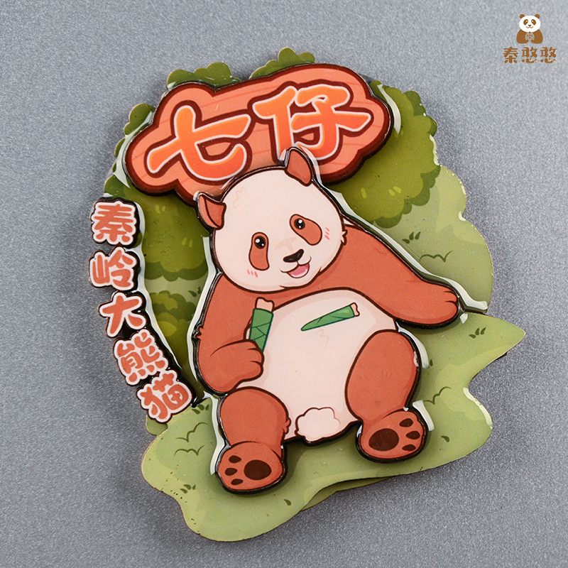 熊猫七仔陕西文创冰箱贴秦憨憨