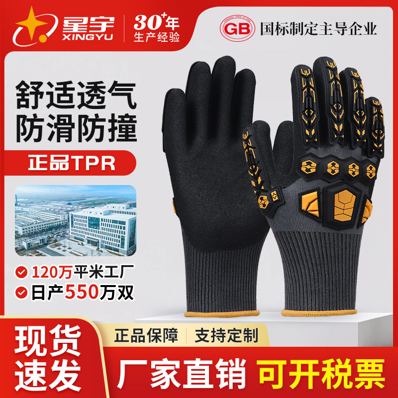 星宇劳保手套丁腈磨砂防滑耐磨TPR贴片防撞手套触屏户外运动防护