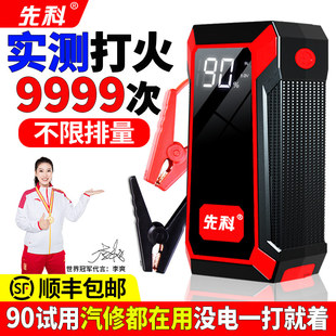 先科汽车应急启动电源12v充电宝大容量紧急强起电瓶打火搭电神器