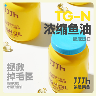 JJJh紧急集合宠物鱼油胶囊狗狗专用营养补充剂猫咪防掉毛深海鱼油