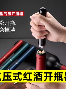 气压式红酒开瓶器笔形红酒启瓶器便携式葡萄酒开瓶器打气式工具