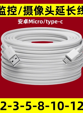 适用小米萤石监控摄像头电源延长线Type-C安卓micro加长USB数据线