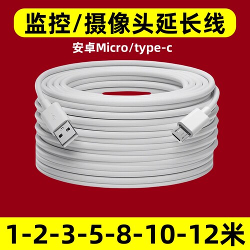 适用小米萤石监控摄像头电源延长线Type-C安卓micro加长USB数据线
