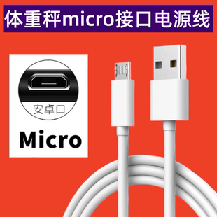 家用人体电子体重秤充电线器体脂秤厨房克数称扁口梯形电源数据线