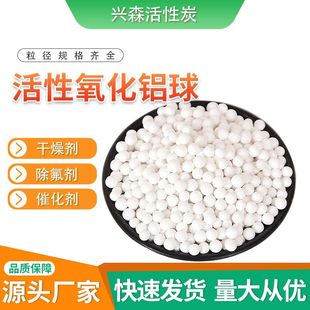 活性氧化铝球 高强型吸附剂干燥剂 伽马三氧化二铝球状颗粒AL2O3