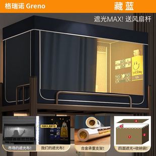 强遮光大学生蚊帐床帘一体式 高中宿舍寝室上下铺2024 全包式 免安装