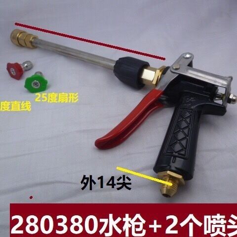 55380洗车机水枪清洗机扇形枪洗车枪手提280清洗机专用高压水枪
