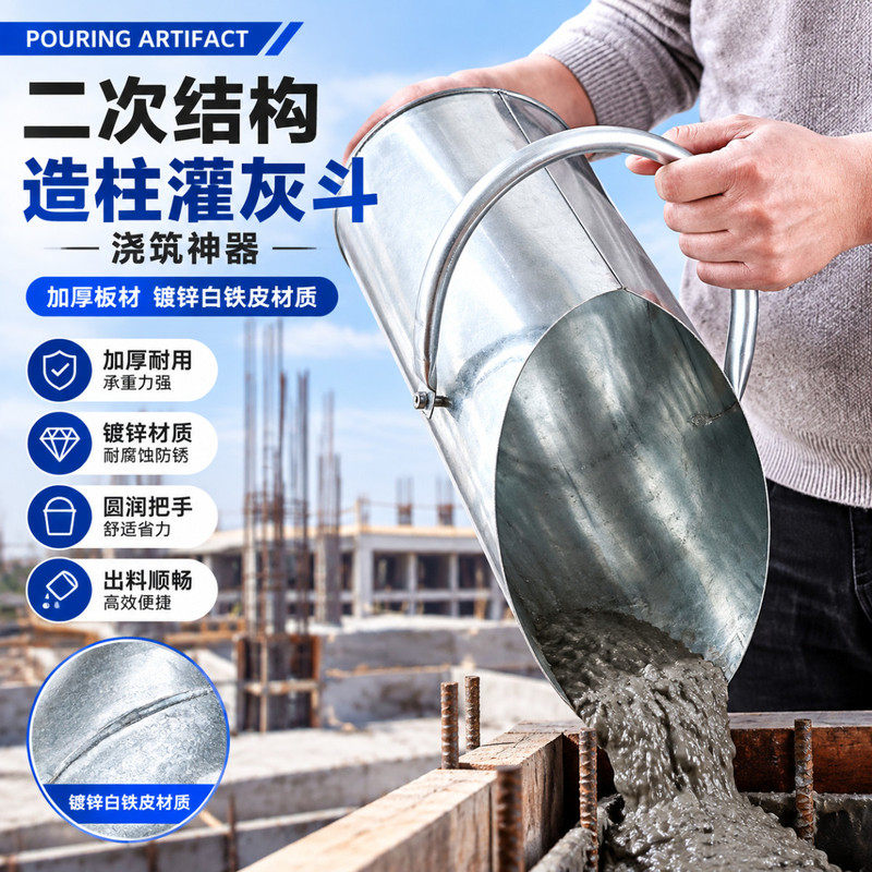 混凝土二次构造柱灌灰桶 工地上料机铁斗二次结构浇筑漏斗工具