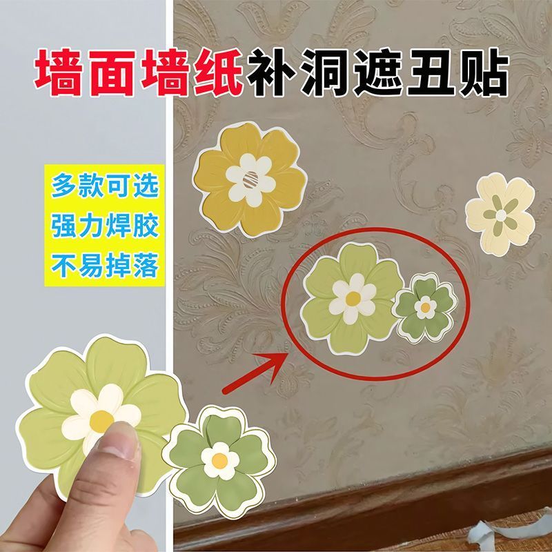 家用裂痕遮盖花朵贴纸万能墙面窟窿修补卫生间遮丑装饰通用贴
