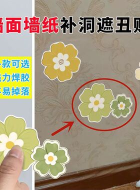 家用裂痕遮盖花朵贴纸万能墙面窟窿修补卫生间遮丑装饰通用贴