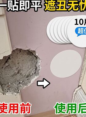PVC 自粘圆形白色堵洞贴纸耐磨防水墙面窟窿遮挡贴墙壁孔洞装饰