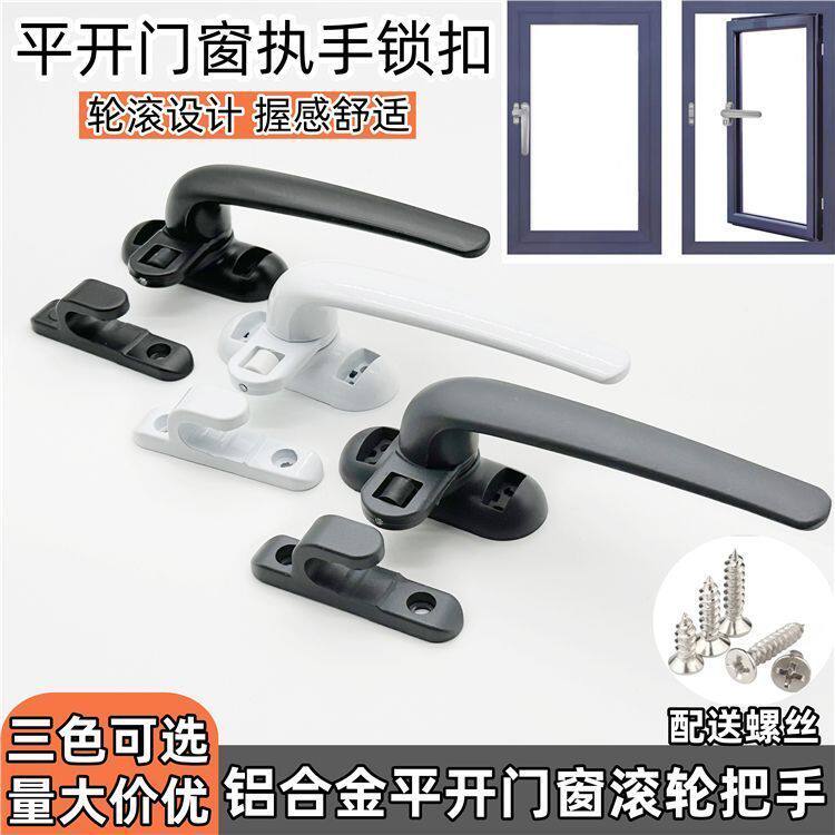 房间门窗加厚配件铝合金平开窗左右执手小把手窗户开合拉手