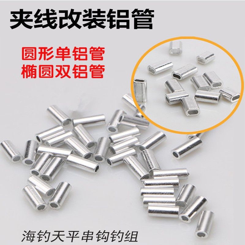 单双铝管套海钓铝管天平串钩钓组钓鱼钢丝圆形铝扣线管渔具小配件