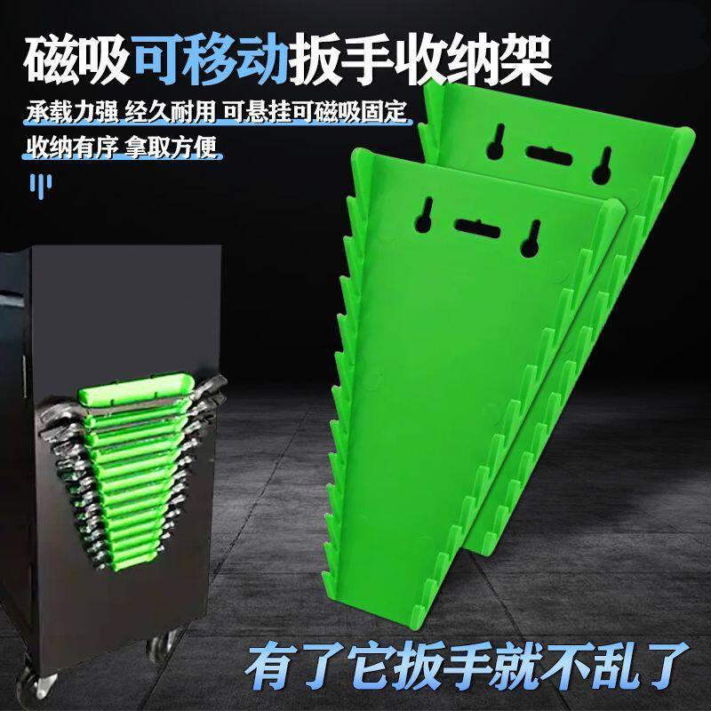 强磁磁吸扳手收纳架扳手架子免打孔收纳板工具箱跨托盘组合神器