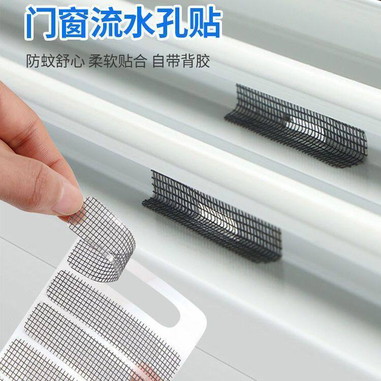 窗户排水口流水孔防蚊补丁贴纱窗网修补粘贴纱窗补洞贴