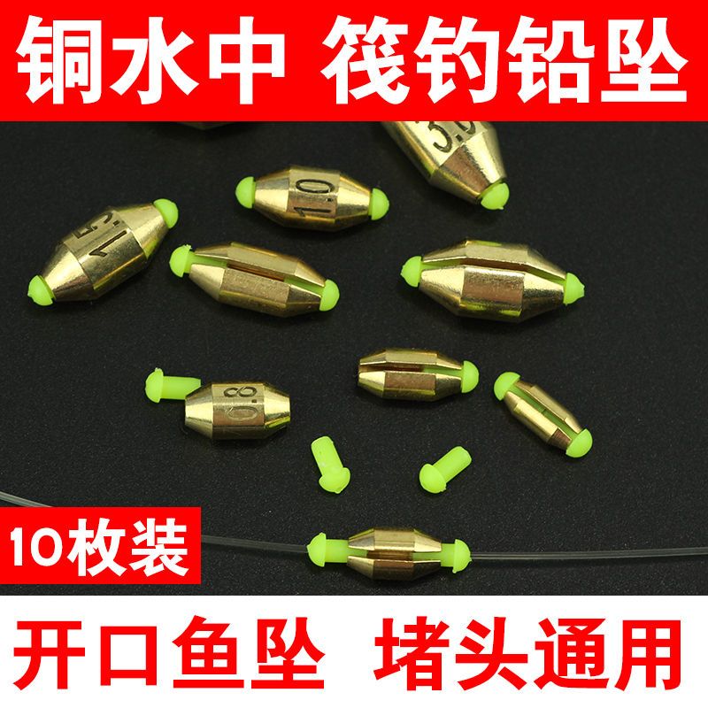 筏钓开口铅坠快速通心铅坠铜水中海钓矶钓路亚配件铅铜坠中通微铅