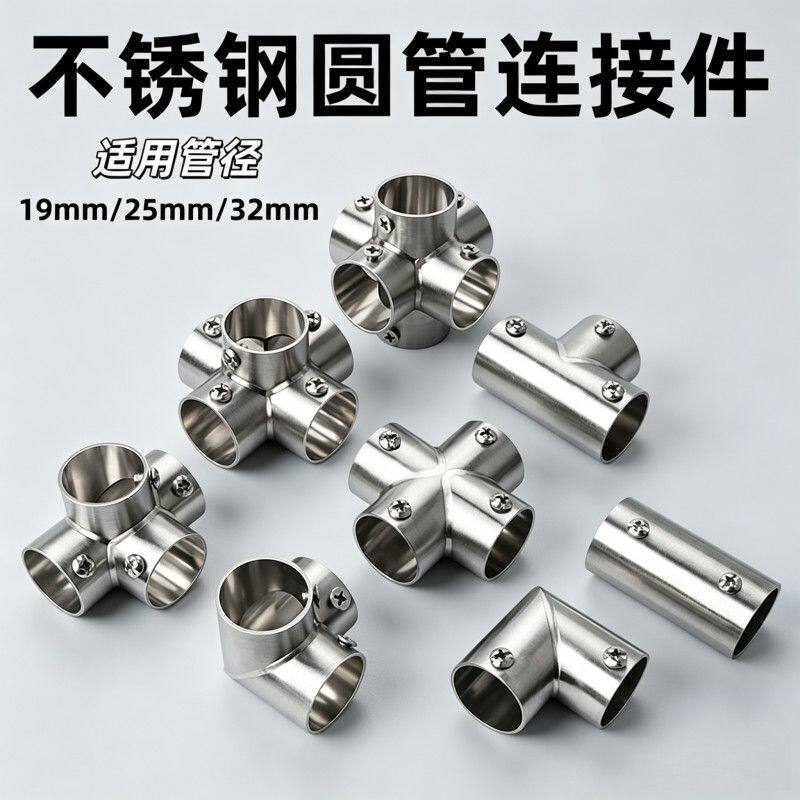 20/25/32不锈钢管连接件万能接头紧固件镀锌钢管连接件铁管卡扣