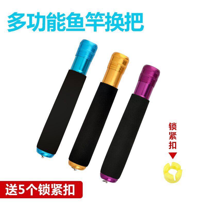 鱼竿多功能换把手把节一竿多用台钓海竿手竿垂钓换节手柄