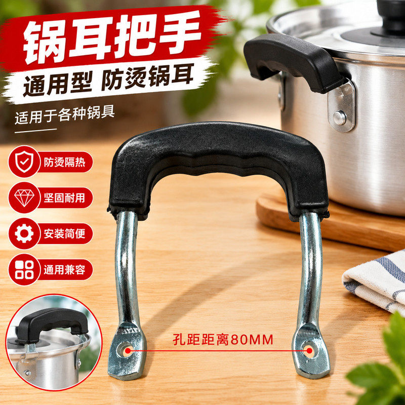 锅把手配件防烫锅耳把老式铝锅耳朵通用厨房多款式锅具上手配件