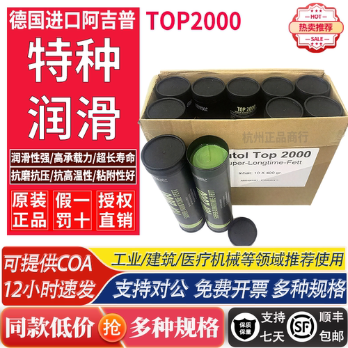 德国AUTOL阿吉普TOP2000润滑脂