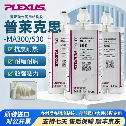 普莱克斯MA530甲基丙烯酸结构胶