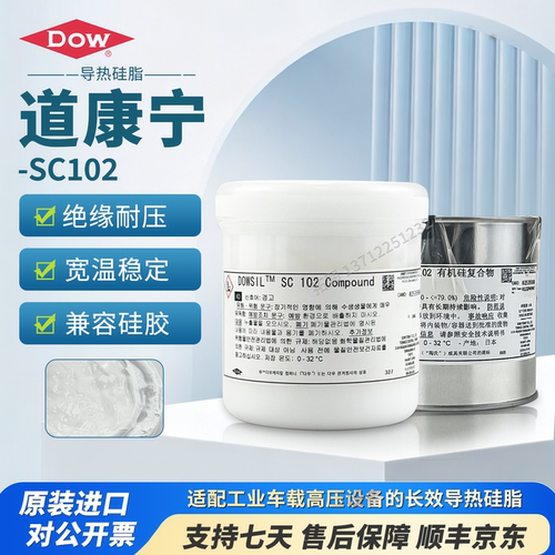 道康宁SC-102CPU硅脂电脑散热膏