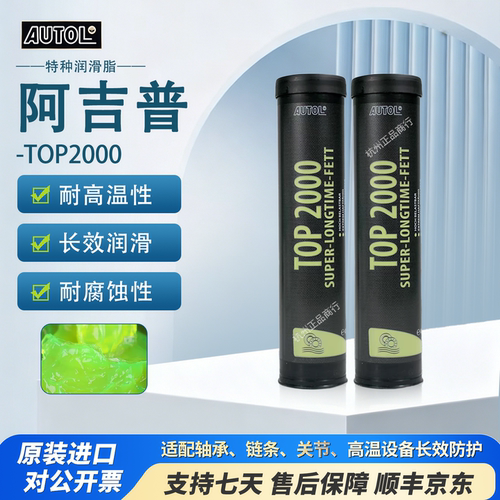 德国AUTOL阿吉普TOP2000润滑脂