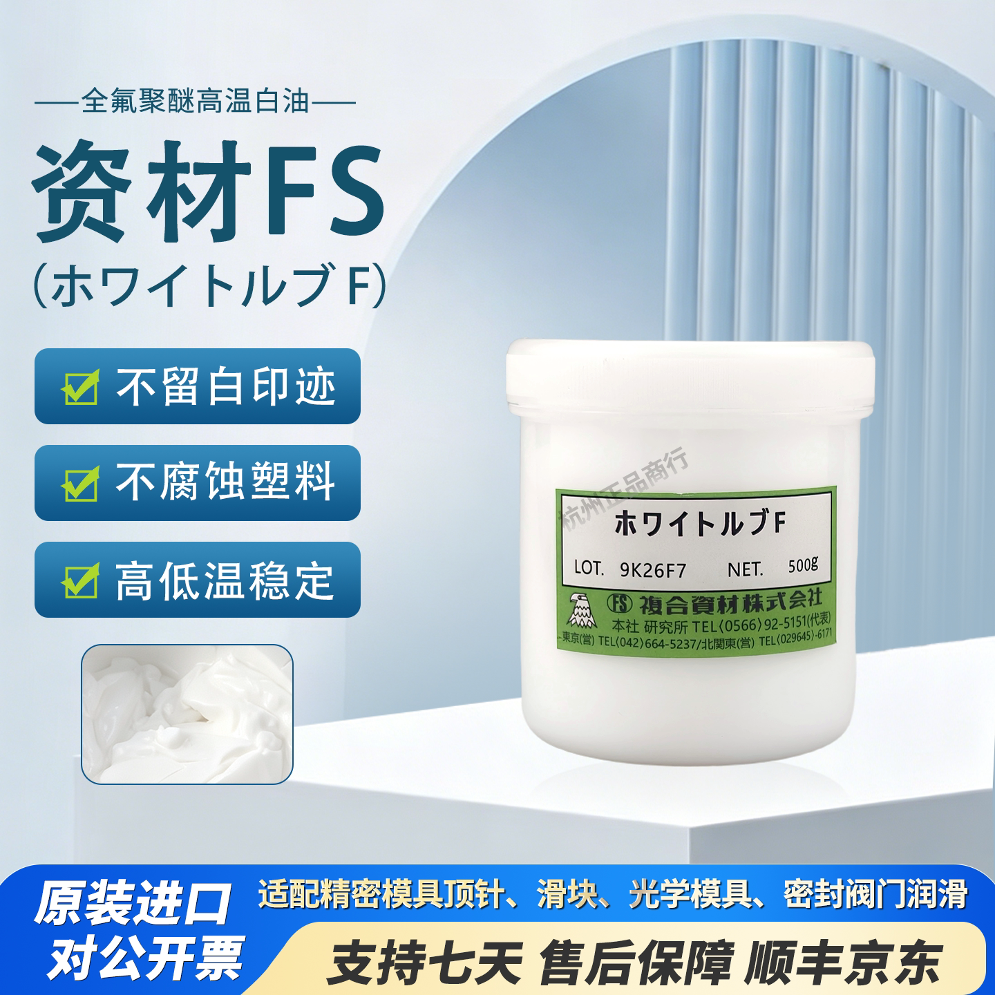 鹰牌复合资材FS模具高温氟素油脂图片