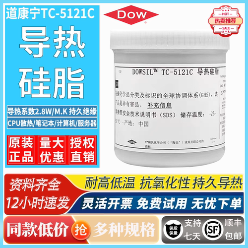 美国道康宁TC-5121C导热散热硅脂