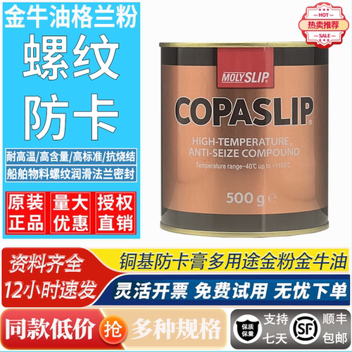 高温铜膏金牛油格兰粉金牛粉铜膏