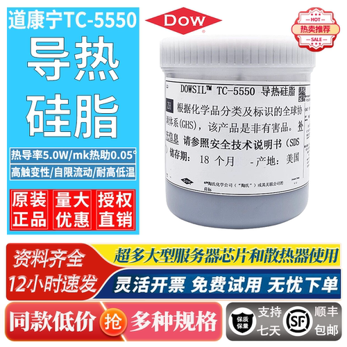 道康宁TC5550散热硅脂高触变指数