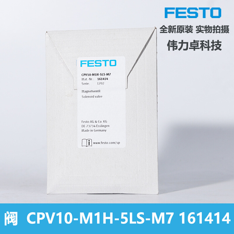 FESTO费斯托电磁阀CPV10-M1H-5LS-M7 161414用于CPV的阀片现货