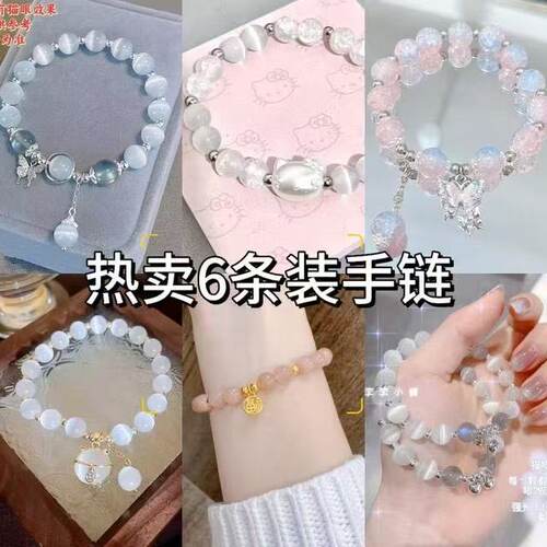 【情侣送礼】六件套蝴蝶猫眼石手链女ins小众设计海蓝宝灰月手串