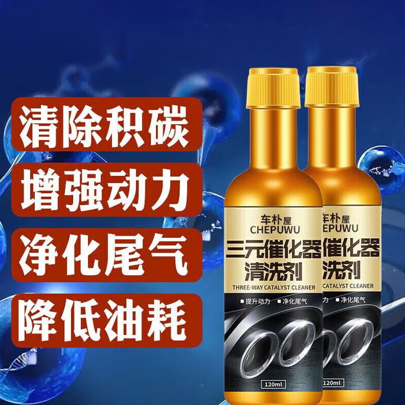 清洁三元催化清洗剂深度发动机除积碳燃油宝柴油除积碳燃油添加剂