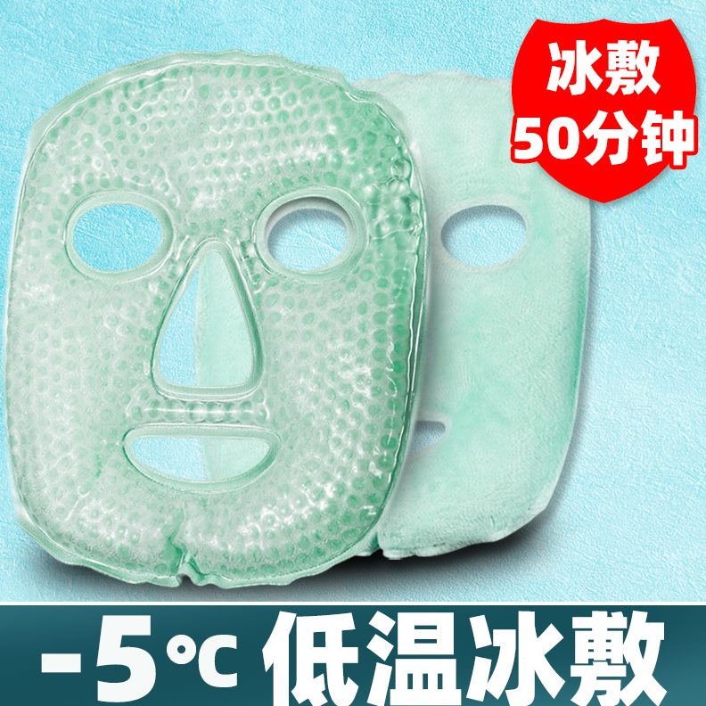 神器冰袋罩敷脸脸部面罩面膜敷脸全脸眼罩冰冷敷降温面部