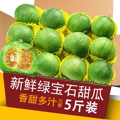 力荐！5斤绿宝甜瓜整箱