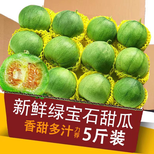 力荐！5斤绿宝甜瓜整箱