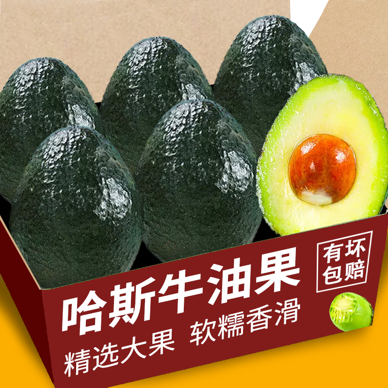 新鲜牛油果力荐10个包邮