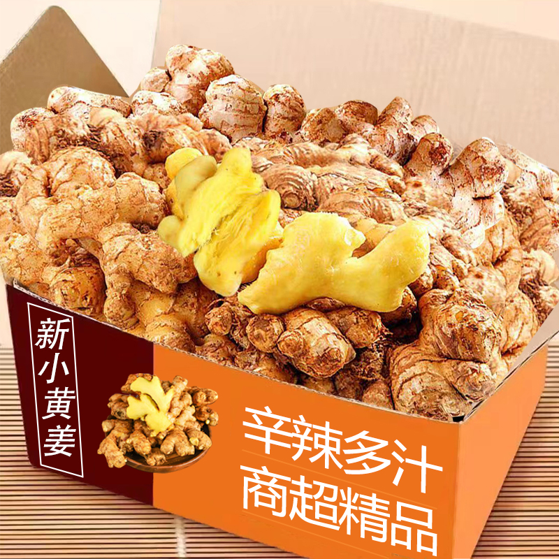 云南小黄姜5斤整箱包邮力荐