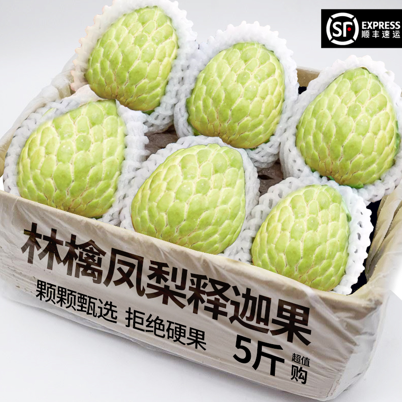 新鲜牛奶凤梨释迦果力荐5斤包邮