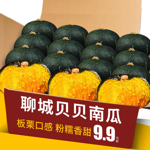 贝贝南瓜9斤整箱包邮力荐