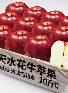 甘肃天水花牛苹果10斤新鲜水果整箱包邮应当季红蛇粉面丑当季平果
