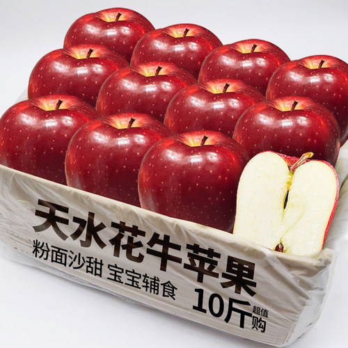 甘肃天水花牛苹果力荐9斤包邮