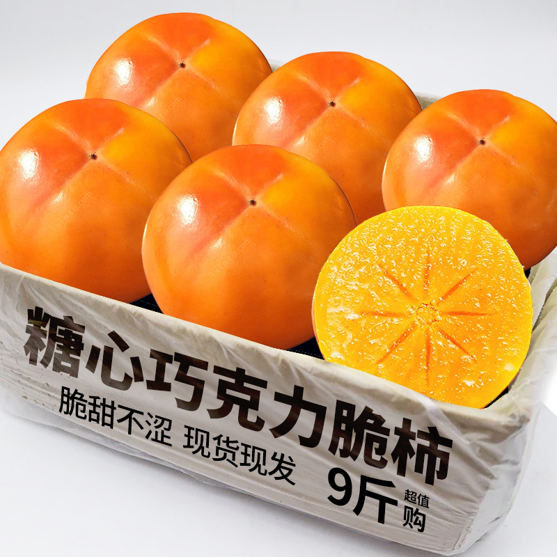 巧克力脆甜柿子力荐5斤包邮