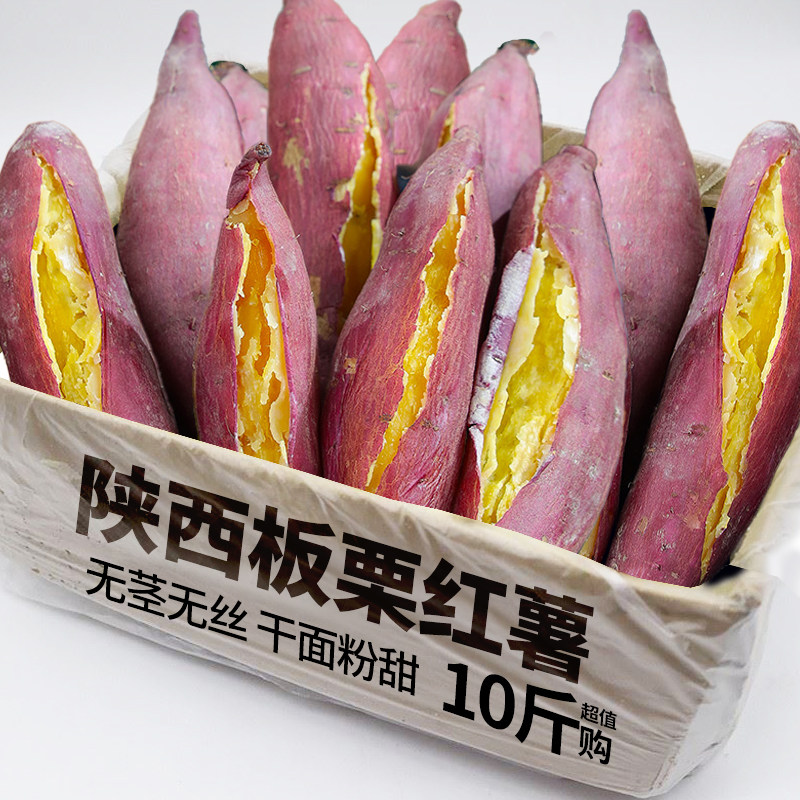 正宗现挖板栗红薯新鲜沙地糖心蜜薯农家自种心黄地瓜香薯9斤包邮