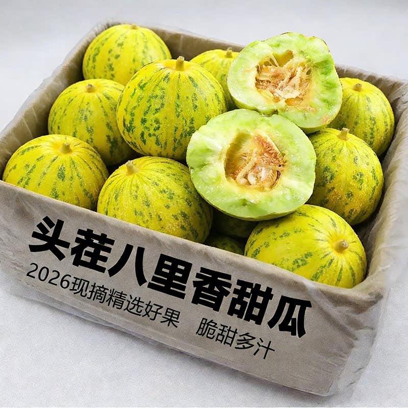 山东八里香花姑娘香瓜新鲜现摘整箱包邮应季时令孕妇水果花蕾甜瓜