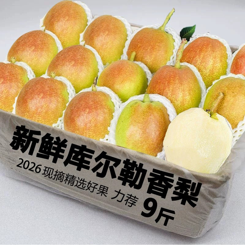 新疆库尔勒香梨新鲜水果当季脆甜多汁香甜清爽整箱精选力荐