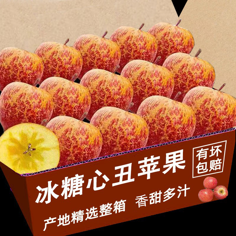 大凉山丑苹果整箱包邮力荐