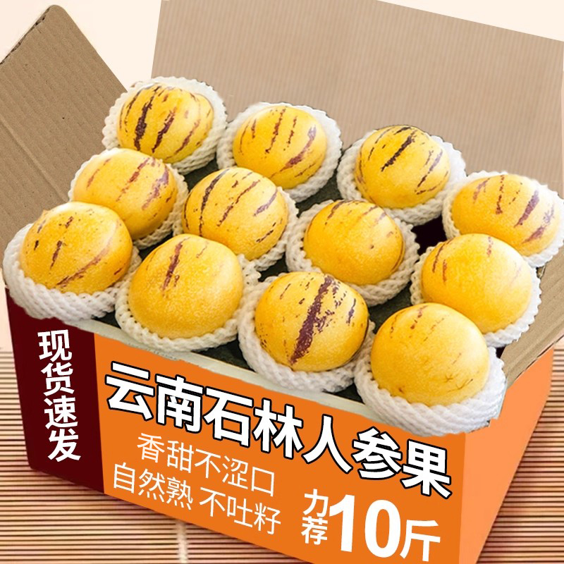 云南石林人参果力荐9斤包邮